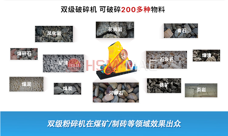 濕料客戶親睞與華盛銘雙級(jí)破碎機(jī)!針對(duì)出料效果連連點(diǎn)贊