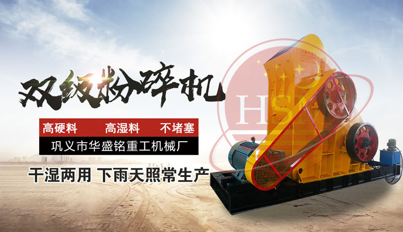 影響煤矸石雙級粉碎機價格的關(guān)鍵因素有哪些？